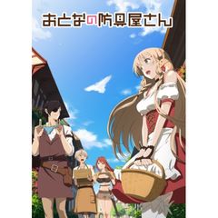 おとなの防具屋さん