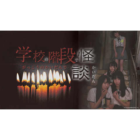 学校の階段 学校の階段2 ストーリーブック ラストで君は「まさか！」と言う