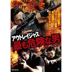 アウトレイジャス 最も危険な男
