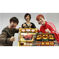 ミリオンゴッド-神々の凱旋-二本勝負