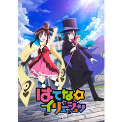 はてな☆イリュージョン