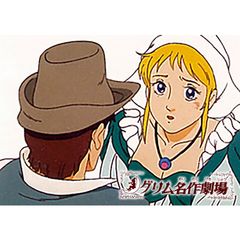 新グリム名作劇場