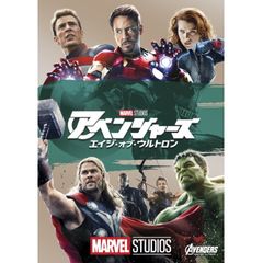 アベンジャーズ/エイジ・オブ・ウルトロン