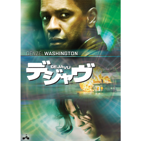 デジャヴ｜最新の映画・ドラマ・アニメを見るならmusic.jp