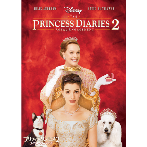 プリティ プリンセス2 ロイヤル ウェディング 最新の映画 ドラマ アニメを見るならmusic Jp
