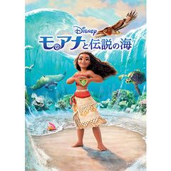 モアナと伝説の海