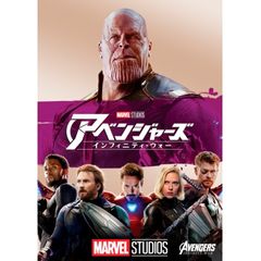 アベンジャーズ/インフィニティ・ウォー
