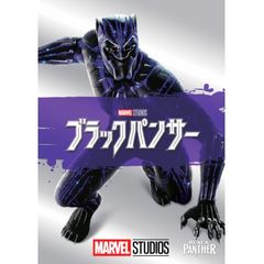 ブラックパンサー