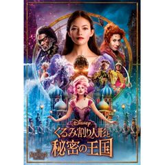 くるみ割り人形と秘密の王国