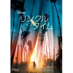 リンクル・イン・タイム