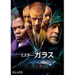 ミスター・ガラス