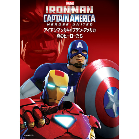 禁断の戦いキャプテンアメリカ&アイアンマン 禁断の戦い” キャプテン・アメリカ＆アイアンマン（N