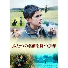 ふたつの名前を持つ少年