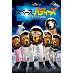 スペース・バディーズ/小さな5匹の大冒険