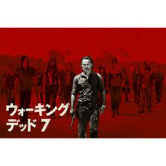ウォーキング・デッド シーズン7