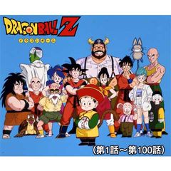 ドラゴンボールz 第1話 第100話 19年 の動画 最新の動画配信 レンタルならmusic Jp