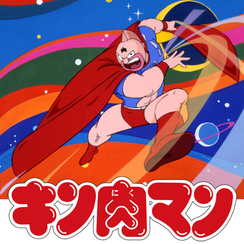 キン肉マン 第102話 最新の映画 ドラマ アニメを見るならmusic Jp