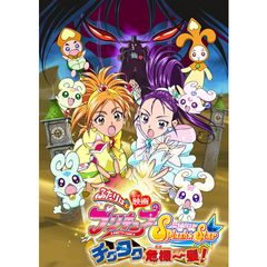 映画ふたりはプリキュアSplash☆Starチクタク危機一髪!