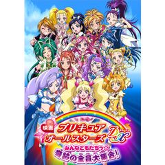 映画プリキュアオールスターズdx みんなともだちっ 奇跡の全員集合 00年代 の動画 最新の動画配信 レンタルならmusic Jp