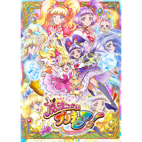 魔法つかいプリキュア 最新の映画 ドラマ アニメを見るならmusic Jp