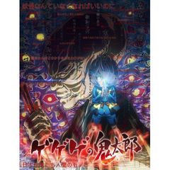 ゲゲゲの鬼太郎(第6作)