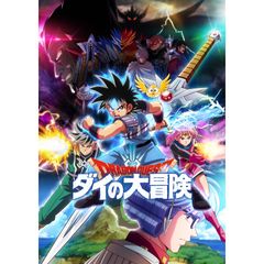 ドラゴンクエスト ダイの大冒険
