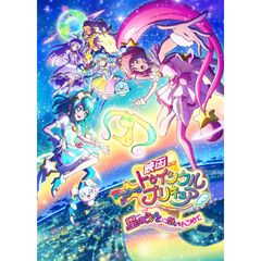 映画スター☆トゥインクルプリキュア 星のうたに想いをこめて