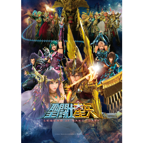 聖闘士星矢 LEGEND of SANCTUARY 映画化記念複製 セル画 映画『聖闘士星矢 LEGEND of SANCTUARY』予告編 - YouTube