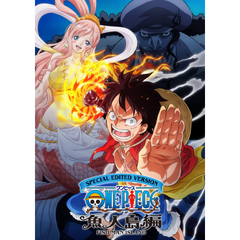 SPECIAL EDITED VERSION 『ONE PIECE』魚人島編｜最新の映画・ドラマ