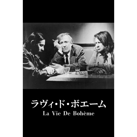 ラヴィ・ド・ボエーム|最新の映画・ドラマ・アニメを見るならmusic.jp