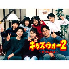 キッズ ウォー2 ざけんなよ 00年 の動画 最新の動画配信 レンタルならmusic Jp