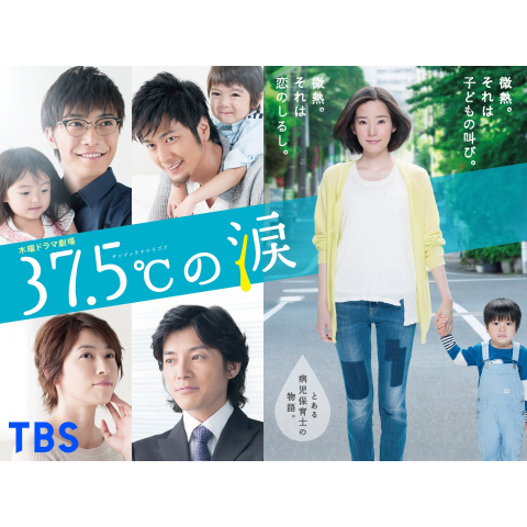 37 5 の涙 最新の映画 ドラマ アニメを見るならmusic Jp 37 5 の涙 最新の映画 ドラマ アニメを見るならmusic Jp
