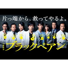 日曜劇場「ブラックペアン」