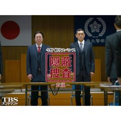 今野敏サスペンス 隠蔽捜査~去就~