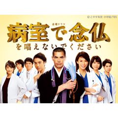 病室で念仏を唱えないでください