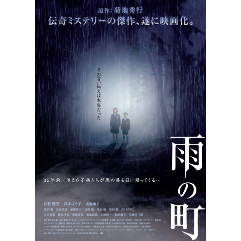雨の町　DVD　和田聰宏 真木よう子 成海璃子 Amazon.co.jp: 雨の町 デラックス版 [DVD] : 和田聰宏, 真木よう
