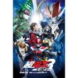 仮面ライダードライブ サプライズ フューチャー 15年 の動画 最新の動画配信 レンタルならmusic Jp