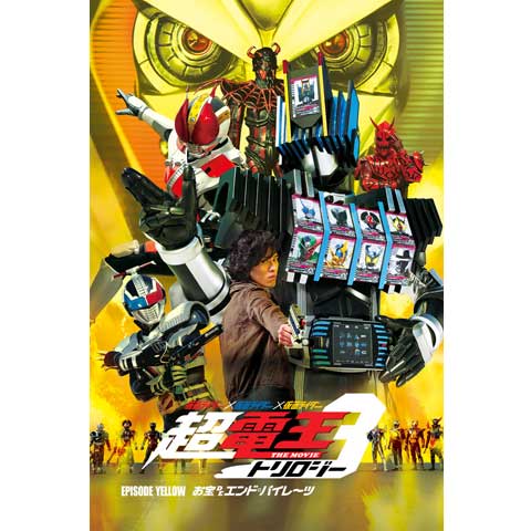 仮面ライダー 仮面ライダー 仮面ライダー The Movie 超 電王トリロジー Episode Yellow お宝deエンド パイレーツ 最新の映画 ドラマ アニメを見るならmusic Jp