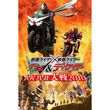 劇場版 仮面ライダーカブト God Speed Love 06年 の動画 最新の動画配信 レンタルならmusic Jp