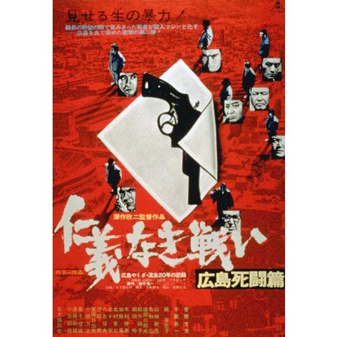DVD 仁義なき戦い 広島死闘篇 - DVD