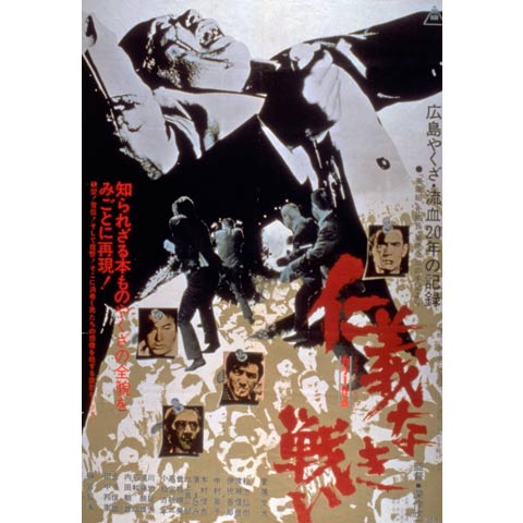 仁義なき戦い｜最新の映画・ドラマ・アニメを見るならmusic.jp