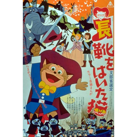 外R5060◇アニメ セル画 背景付【東映 アニメ映画『長靴をはいた猫 80