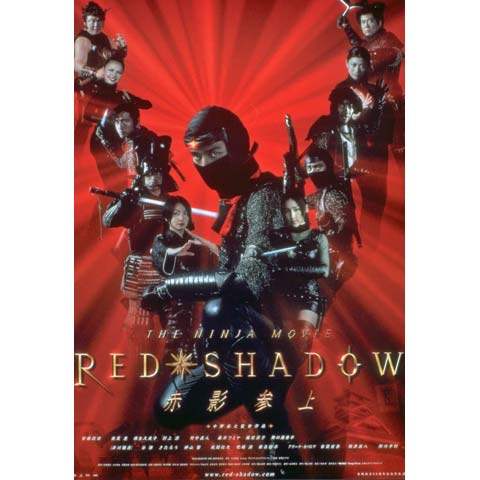 RED SHADOW 赤影｜最新の映画・ドラマ・アニメを見るならmusic.jp