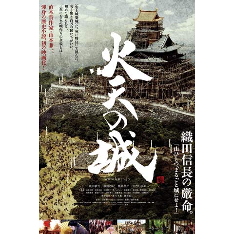 火天の城｜最新の映画・ドラマ・アニメを見るならmusic.jp