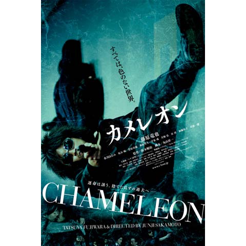 カメレオン｜最新の映画・ドラマ・アニメを見るならmusic.jp