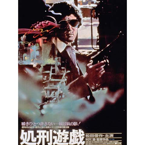国内発送 処刑遊戯｜最新の映画・ドラマ・アニメを見るならmusic.jp コレクション