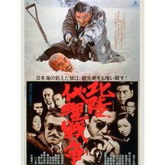 北陸代理戦争