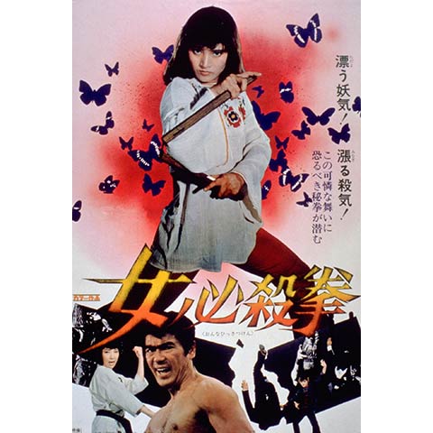 女必殺拳｜最新の映画・ドラマ・アニメを見るならmusic.jp