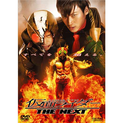 仮面ライダー THE NEXT｜最新の映画・ドラマ・アニメを見るなら
