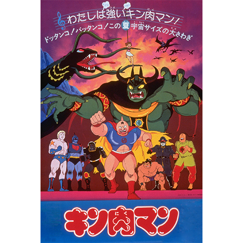 キン肉マン｜最新の映画・ドラマ・アニメを見るならmusic.jp